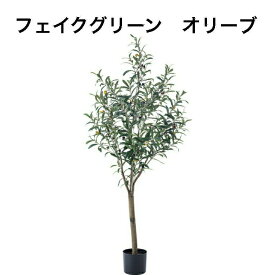 フェイクグリーン オリーブ 人工観葉植物 オリーブ 実 葉 造花 インテリア 癒し グリーン リーフ おしゃれ ガーデン 室内 飾り 東谷 GRN-17