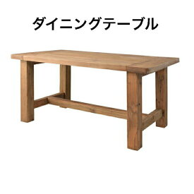 ダイニングテーブル 食卓テーブル 木製 天然木 パイン古材 幅160cm 什器 WE-887 アンティーク レトロ 東谷 重厚感 シンプル