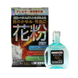 【第2類医薬品】マリンアイALG 佐賀製薬 花粉 ハウスダスト 目のかゆみ 充血 アレルギー 15ml 送料無料