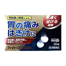 【第2類医薬品】 ファイトップ OZneo 20錠