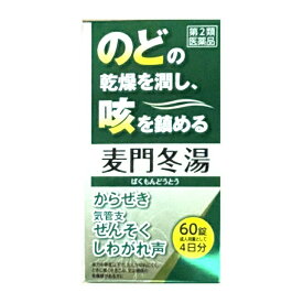 【第2類医薬品】 神農 麦門冬湯エキス錠 60錠 【正規品】 ばくもんどうとう