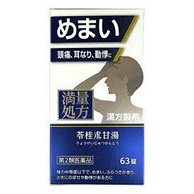 【第2類医薬品】 神農 苓桂朮甘湯エキス錠 63錠 【正規品】 りょうけいじゅつかんとう