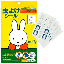 スケーター 虫よけシール ミッフィー 72枚入り アウトドア 虫除け miffty キッズ ユーカリ油配合 送料無料