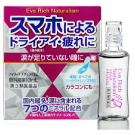 【第3類医薬品】アイリッチナチュラリズム ドライアイ 疲れ スマホ PC 目薬 低刺激 涙不足 うるおい 送料無料