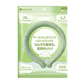 〈11/18限定 P10倍〉クールネックリング RABLISS ネッククーラー 熱中症対策 5色 アイスネック ひんやり ECO 充電 電池不要 送料無料