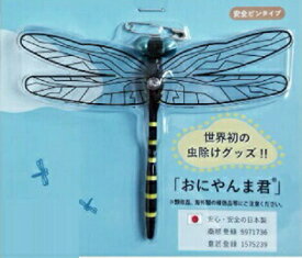 〈期間限定P2倍〉おにやんま君 虫よけ 正規品 オニヤンマ 虫除け おにやんま 安全ピン ストラップ 取り付けタイプ トンボ とんぼ アクト 蚊 ハエ 蜂 アブ ブヨ 虫対策 キャンプ 釣り アウトドア レジャー ベランダ