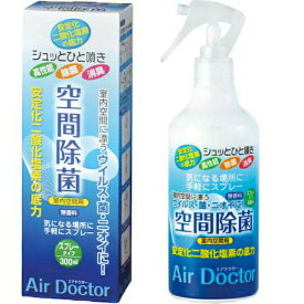 紀陽除虫菊 空間除菌 Air Doctor エアドクター 300ml スプレー 除菌消臭 除菌スプレー 消臭スプレー 無香料 ウイルス 菌 臭い 室内 空間 脱臭 エアコン 生ごみ トイレ ペット用品 衛生用品 二酸化塩素 送料無料