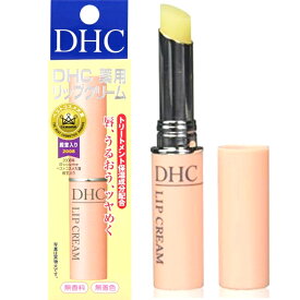 DHC 薬用 リップクリーム トリートメント保湿成分配合 唇 うるおう オリーブバージンオイル アロエエキス ビタミンE 送料無料