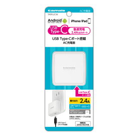 コンセントチャージャー Type-C 2.4A Cポート 充電器 充電 TA91UCW 家庭用 コンセント AC100V〜AC240V 対応 iPhone iPad Android