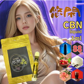 悠閑 CBN 88% プレミアム リキッド CBN 88% premium liquid 1ml 5フレーバー チル チル感