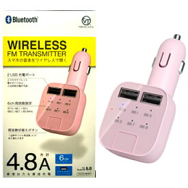 〈4日20：00～11日1：59までポイントUP中〉ヴァーテックス FMトランスミッター Bluetooth 6ch VTC-BT05 ピンク カー用品 ワイヤレス USB充電ポート 送料無料
