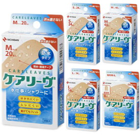 ケアリーヴ 絆創膏 水仕事・シャワーに はがれにくい ムレにくい 曲げてもフィット 防水 透湿 ケアリーブ ばんそうこう Sサイズ Mサイズ Lサイズ 指先用 まとめ買い 送料無料