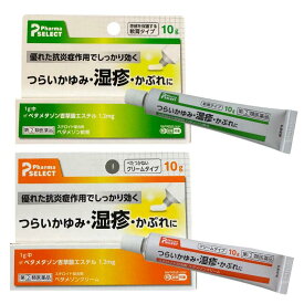 【第(2)類医薬品】ベタメゾン 軟膏 クリーム 10g ベタメタゾン吉草酸エステル 1.2mg ベタメタゾン 皮膚用薬 皮ふ炎治療薬 皮膚炎 抗炎症作用 湿疹 しっしん かぶれ かゆみ しもやけ ステロイド