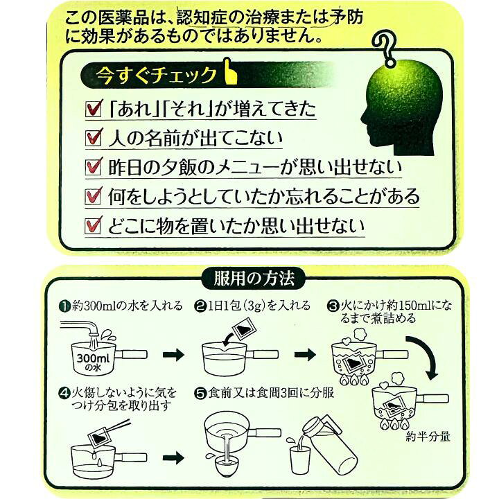 楽天市場】【第3類医薬品】オンジ茶 物忘れ 茶 生薬成分 100％ 中年期  