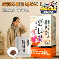 〈4/20限定 P3倍〉【第2類医薬品】阪本漢法製薬 葛根湯 84包 顆粒 満量処方 風邪 筋肉痛 関節痛 鼻かぜ …