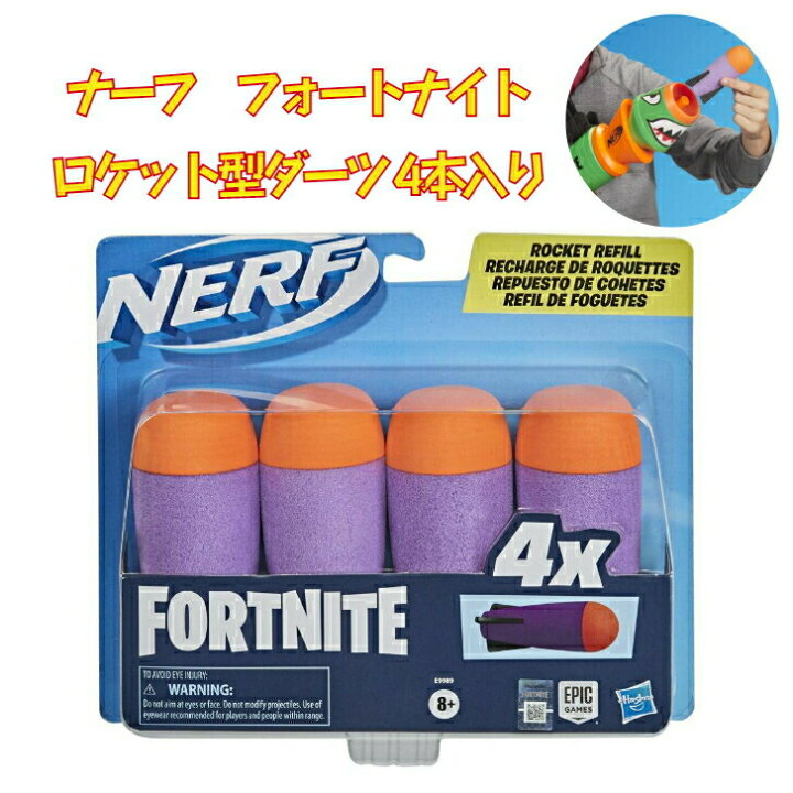 楽天市場】ナーフ フォートナイト ロケット型ダーツ 4本入り ハズブロ 