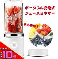 ジュースミキサー ポータブル充電式 ガラスボトル 370ml 飲みきりサイズ 藝夢堂 送料無料