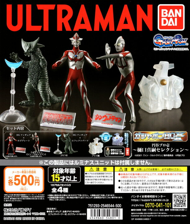 楽天市場 ガシャポンhgx 円谷プロ壱 樋口真嗣セレクション 全4種セット ウルトラマン ルミナス コンプリートセット アミュームショップ 楽天市場店 楽天市場 ガシャポンhgx 円谷プロ壱 樋口真嗣セレクション 全4種セット ウルトラマン ルミナス コンプリートセット アミュームショップ 楽天市場店