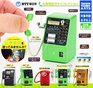 NTT東日本 公衆電話ガチャコレクション 全6種セット コンプ コンプリート