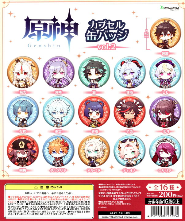 楽天市場】原神 カプセル缶バッジ vol.2 全16種セット コンプ 