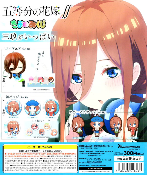 楽天市場】五等分の花嫁∬ たまみくじ 三玖がいっぱい 全9種セット 