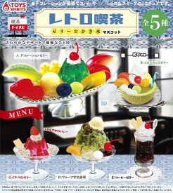 レトロ喫茶 ゼリー＆かき氷マスコット 全5種セット【2022年7月予約】