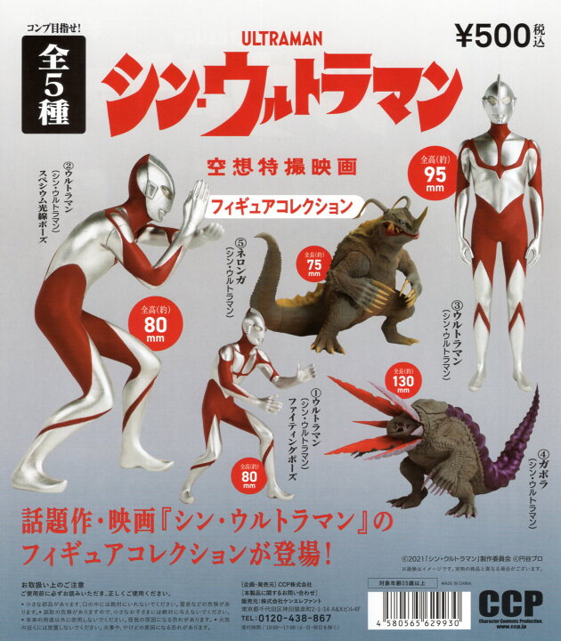 楽天市場】シン・ウルトラマン 空想特撮映画 フィギュアコレクション 