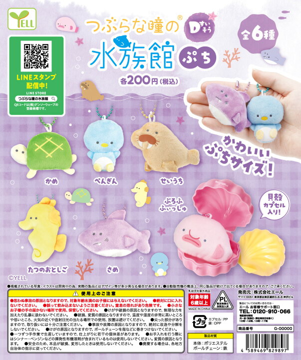 楽天市場】つぶらな瞳のDすいそう 水族館 ぷち 全6種セット コンプ 