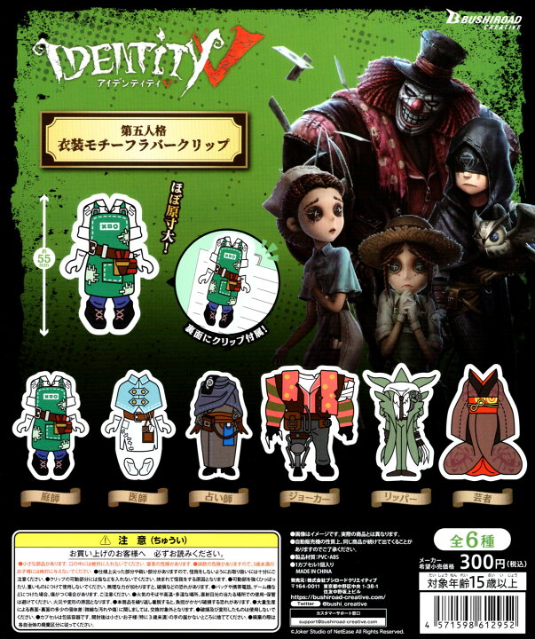 楽天市場】Identity V 第五人格衣装モチーフ ラバークリップ 全6種 