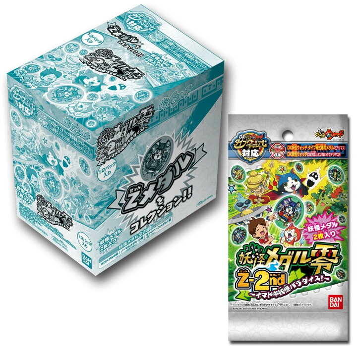 楽天市場】妖怪メダル零Z-2nd イマドキ妖怪パラダイス(1BOX 12パック入 値下げ妖怪メダル零65パック