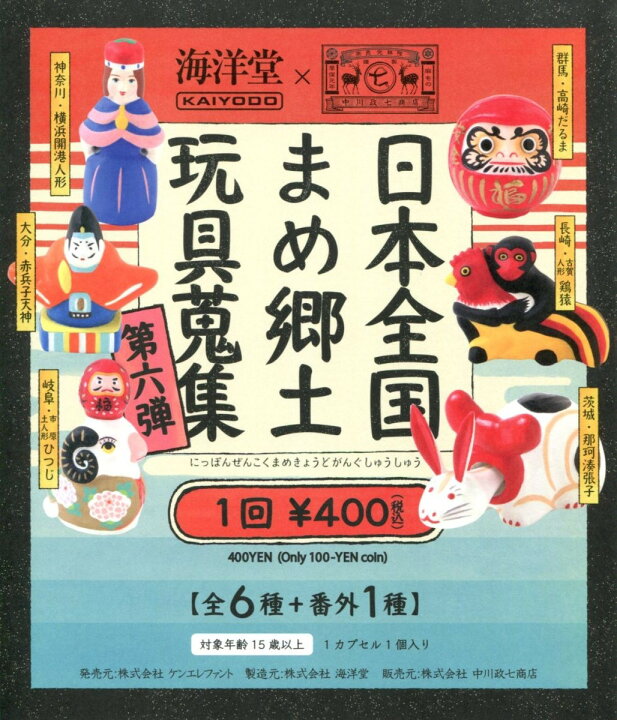 楽天市場】中川政七商店 日本全国まめ郷土玩具蒐集 第六弾 番外込み 全  