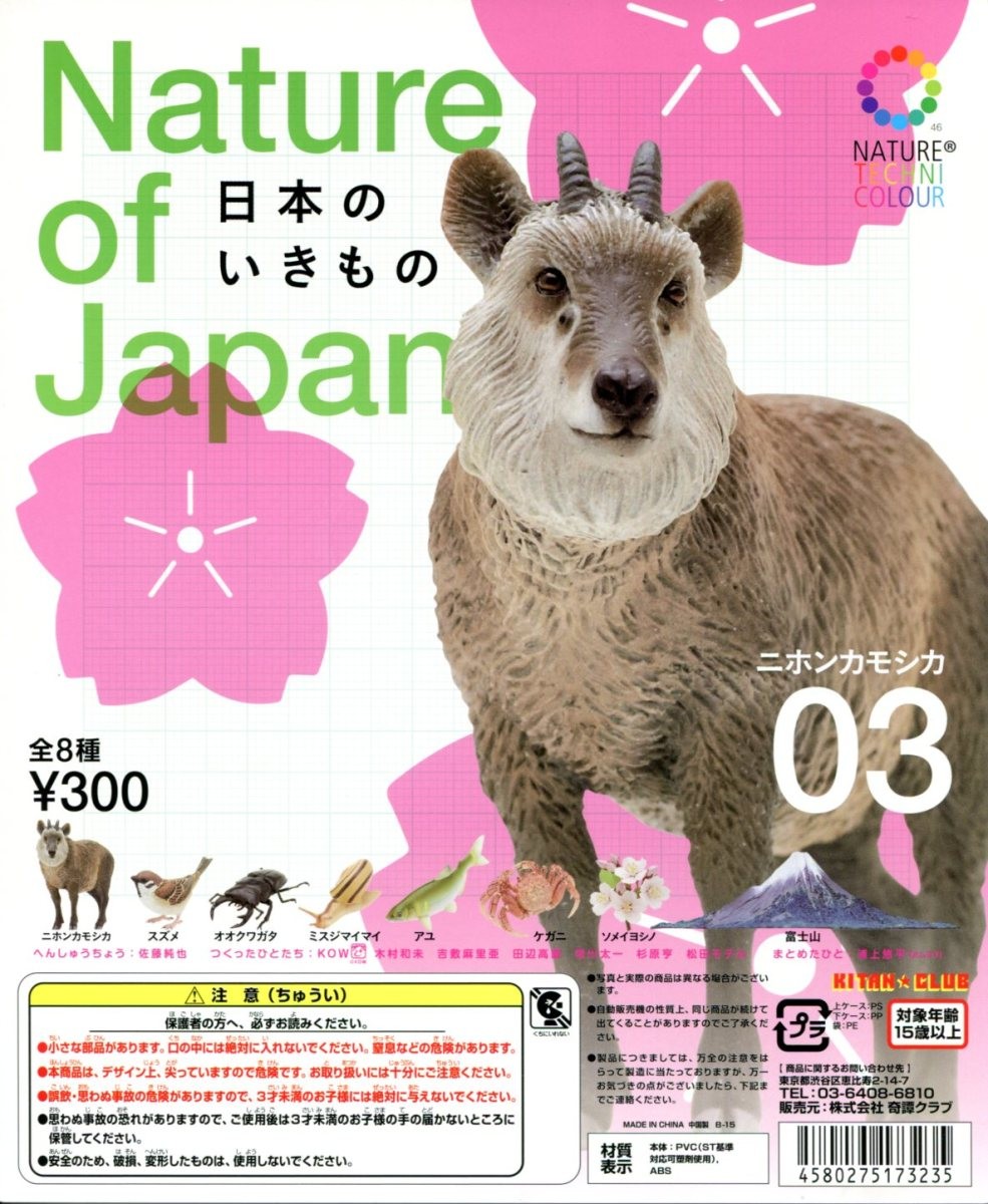 楽天市場】日本のいきもの03 Nature of Japan ネイチャーテクニカラー