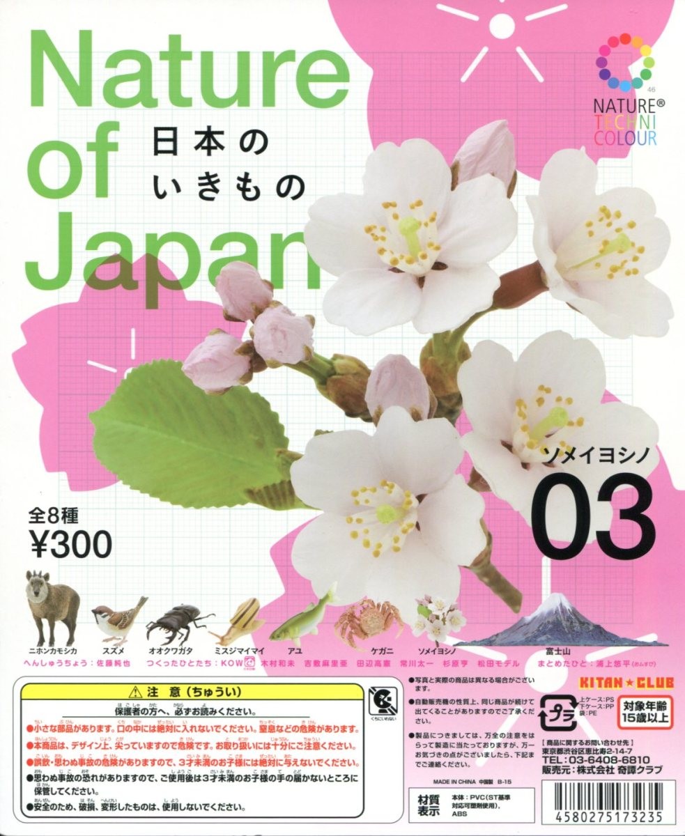 楽天市場】日本のいきもの03 Nature of Japan ネイチャーテクニカラー