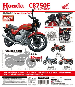 MONO Be[W oCNV[Yvol.02 HONDA CB750F z_ V[r[750Gt S3Zbg~j`A Rv[gZbg