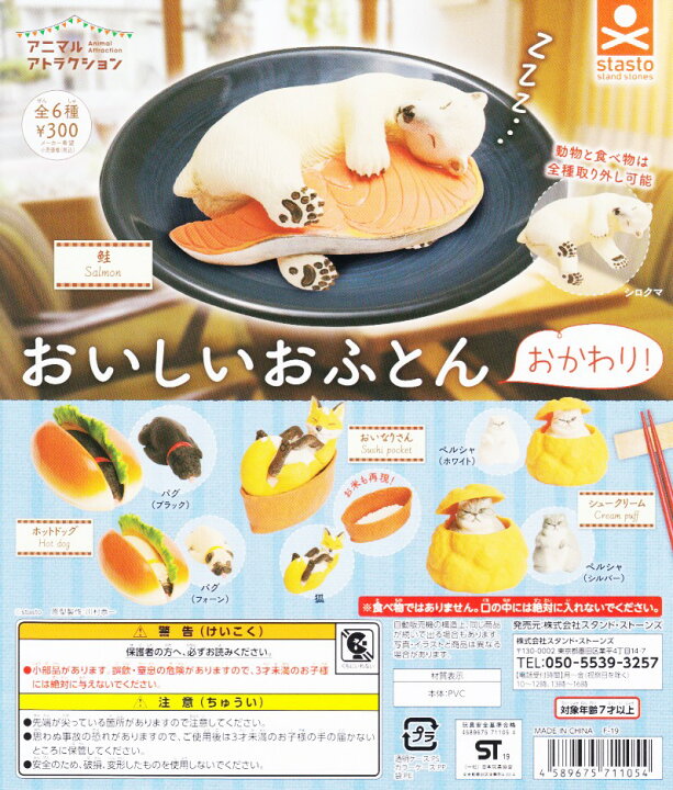 楽天市場】アニマルアトラクション おいしいおふとん おかわり！ 全6種 