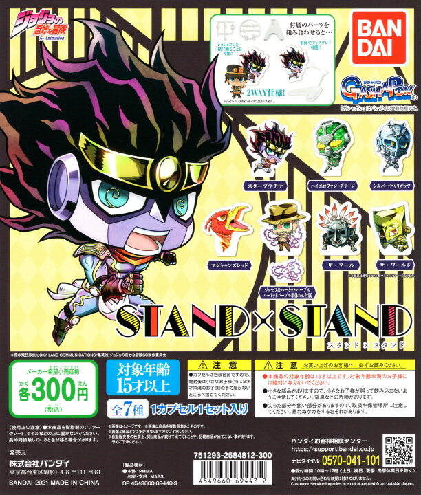 楽天市場】ジョジョの奇妙な冒険 STAND×STAND 01 全7種セット コンプ  