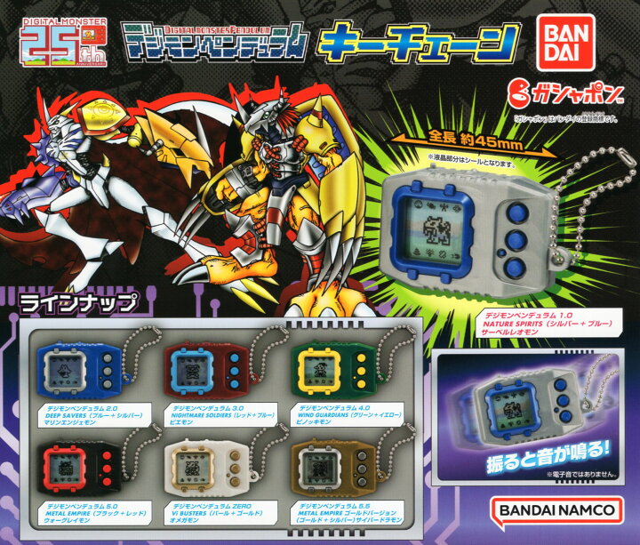 楽天市場】デジモンペンデュラム キーチェーン 全7種セット コンプ