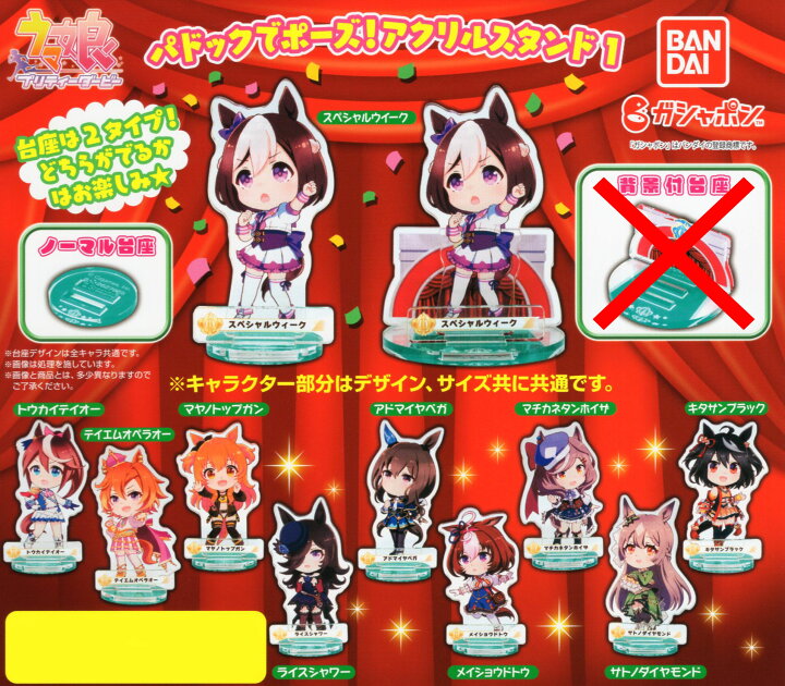 楽天市場】ウマ娘 プリティーダービー パドックでポーズ！ アクリル  