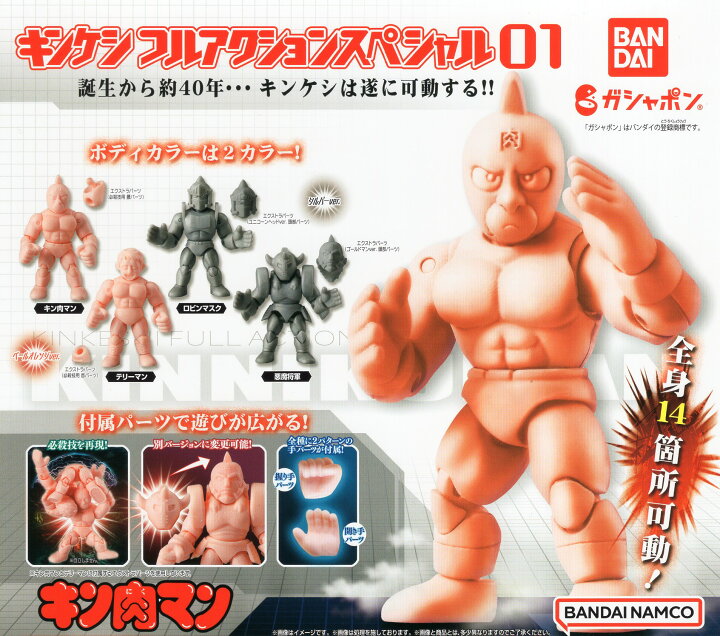 楽天市場】キンケシ フルアクションスペシャル01 全8種セット コンプ 