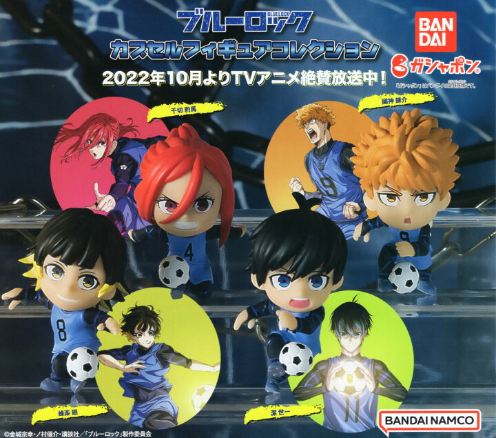 楽天市場】ブルーロック カプセルフィギュアコレクション 全4種セット 