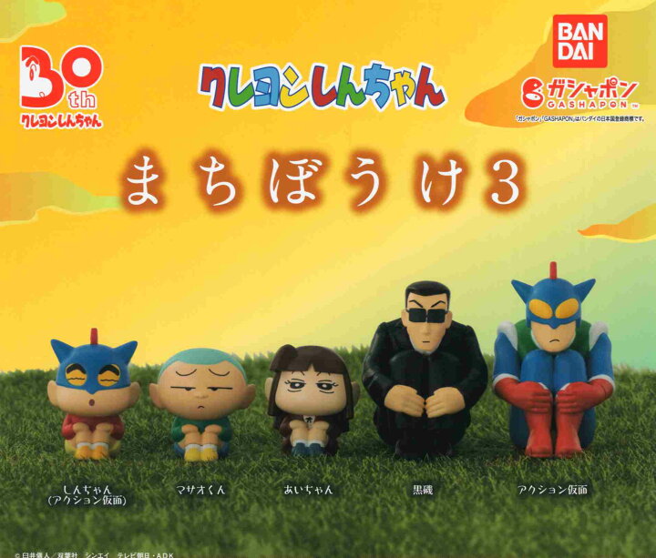 25 【まとめ売り】アニメミニフィギュア詰め合わせ クレヨンしんちゃん  