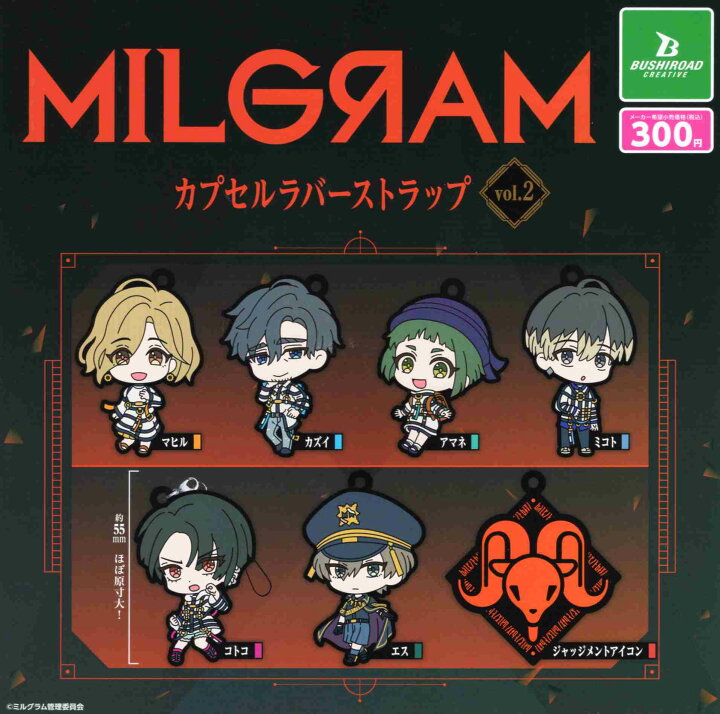 楽天市場】MILGRAM ミルグラム カプセルラバーストラップ vol.2 全7種 milgram ミルグラム カプセルラバーストラップ