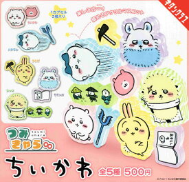 つみきゃら∞ ちいかわ 全5種セット コンプ コンプリートセット