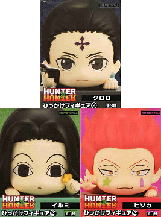 楽天市場】HUNTER×HUNTER ひっかけフィギュア2 全3種セット : アミュー 
