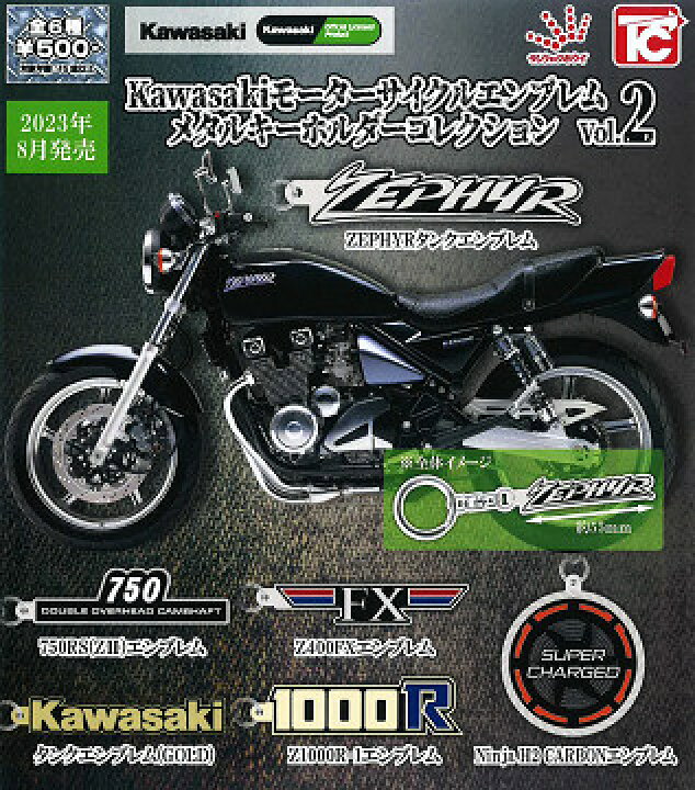 Kawasaki モーターサイクルエンブレム  メタルキーホルダー　Vol.2