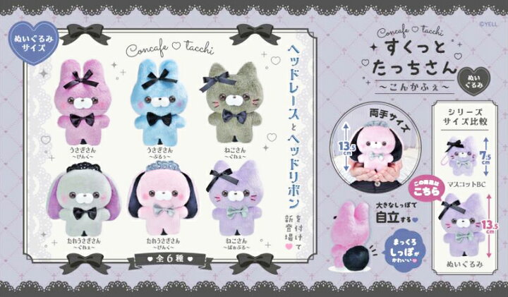 楽天市場】すくっとたっちさん ぬいぐるみ こんかふぇ 全6種セット 