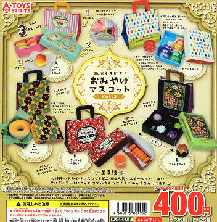 楽天市場】紙ぶくろ付き！ おみやげマスコット vol.2 全5種セット 
