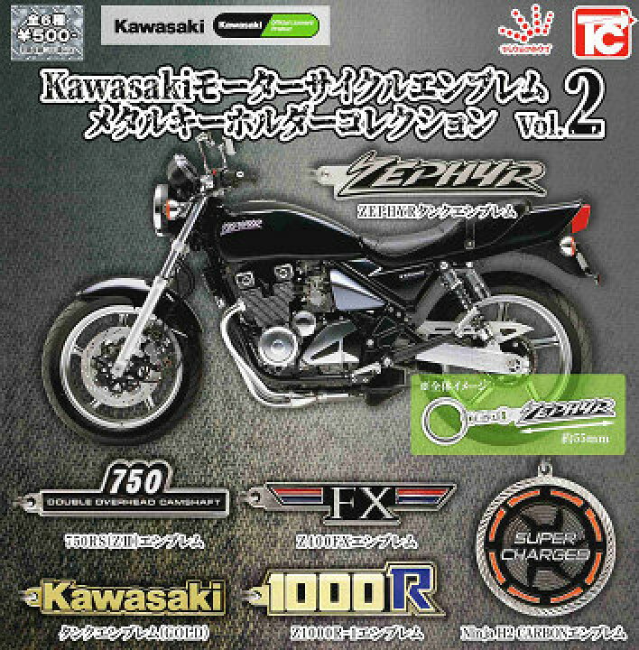 Kawasaki モーターサイクル エンブレム メタルキーホルダー コレクション