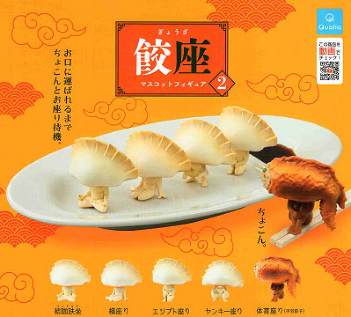 楽天市場】餃座マスコットフィギュア2 全5種セット コンプ 