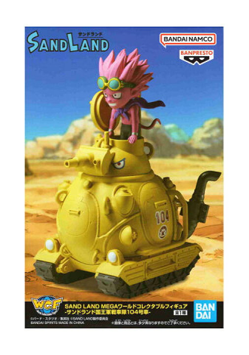 楽天市場】SAND LAND MEGAワールドコレクタブルフィギュア サンド 